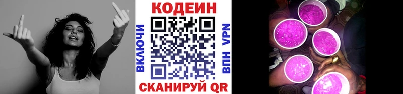наркота  OMG как войти  дарк нет официальный сайт  Межгорье  Codein Purple Drank 